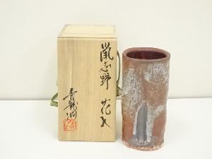 勝尾青龍洞造　鼠志野花入（共箱）